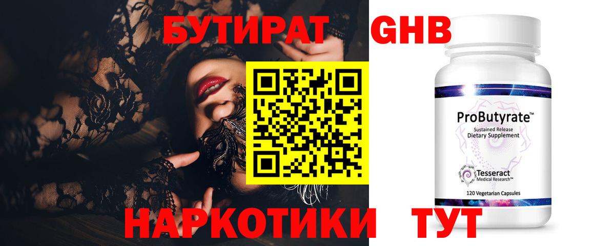 Урай  Бутират  Вход с VPN  Бутират GHB 