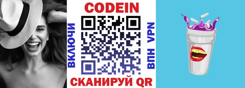 Codein напиток Lean (лин)  Урай 
