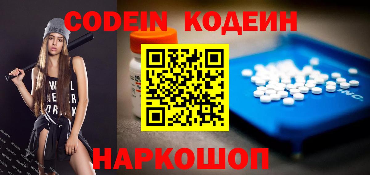 Кодеин напиток Lean (лин) Урай