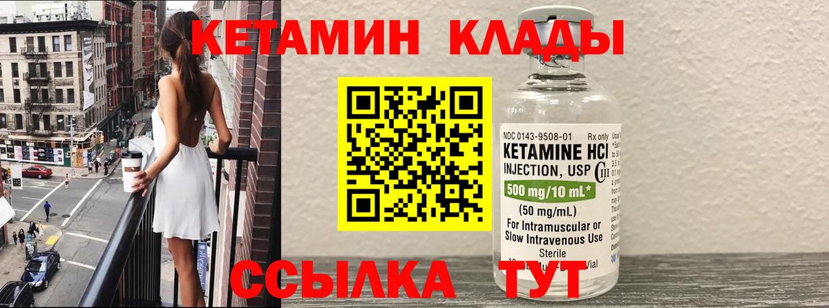КЕТАМИН ketamine Урай