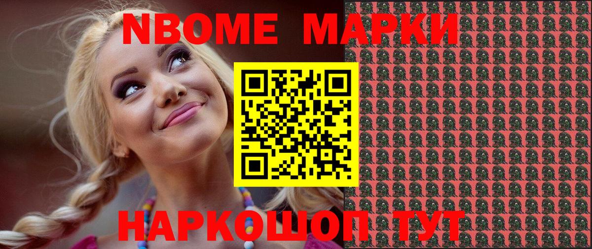 Марки 25I-NBOMe 1,8мг Урай