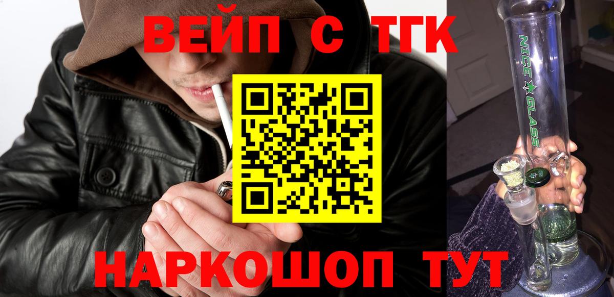 ТГК вейп с тгк Урай