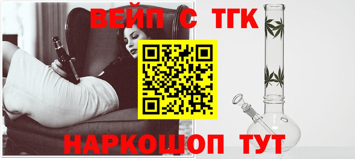 ТГК вейп с тгк  Вход с VPN  hydra ТОР  Дистиллят ТГК THC oil  Урай 